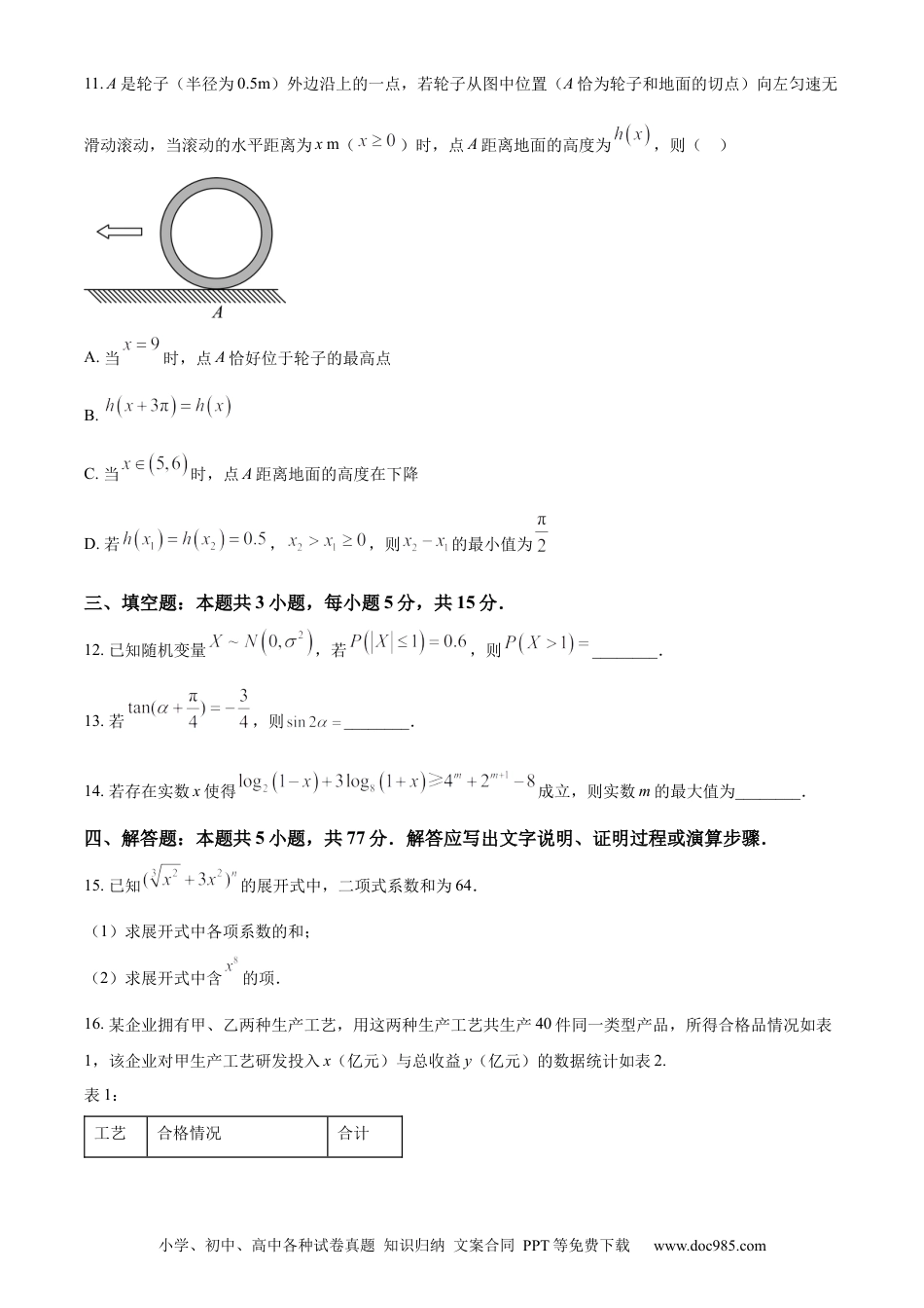 高三数学 模拟题   福建省南平市2023-2024学年高二下学期期末考试 数学 Word版含解析(1).docx