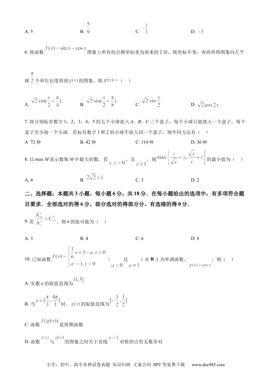 高三数学 模拟题   福建省南平市2023-2024学年高二下学期期末考试 数学 Word版含解析(2).docx