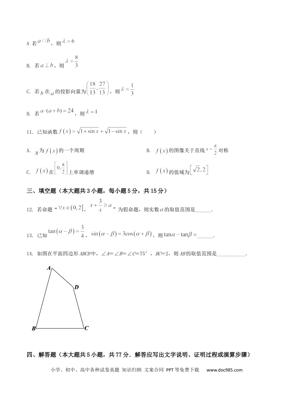 高三数学 模拟题   福建省泉州第一中学2026届高三上学期10月第二次月考数学试卷（含解析）(1).docx