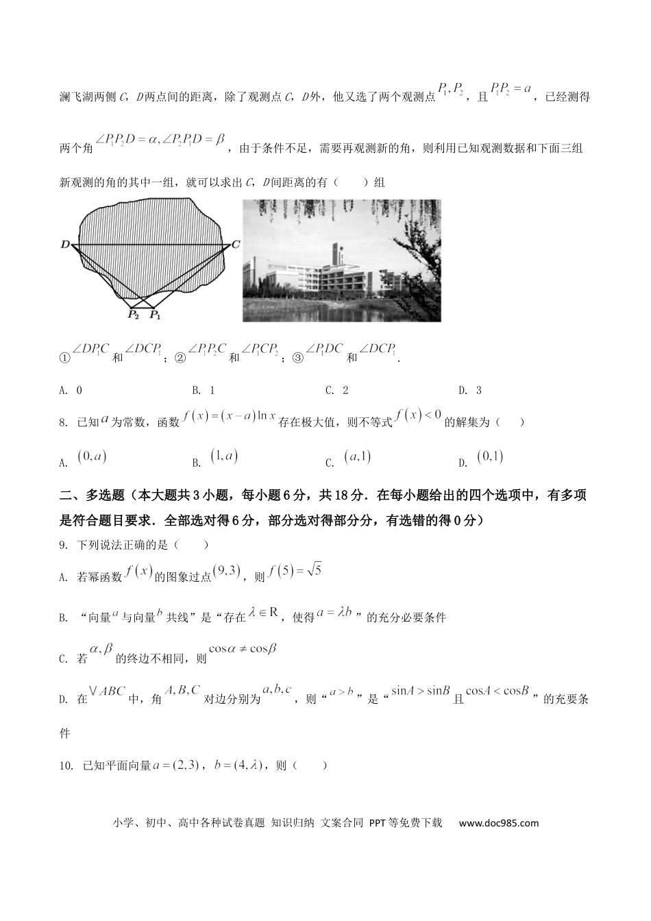 高三数学 模拟题   福建省泉州第一中学2026届高三上学期10月第二次月考数学试卷（含解析）.docx