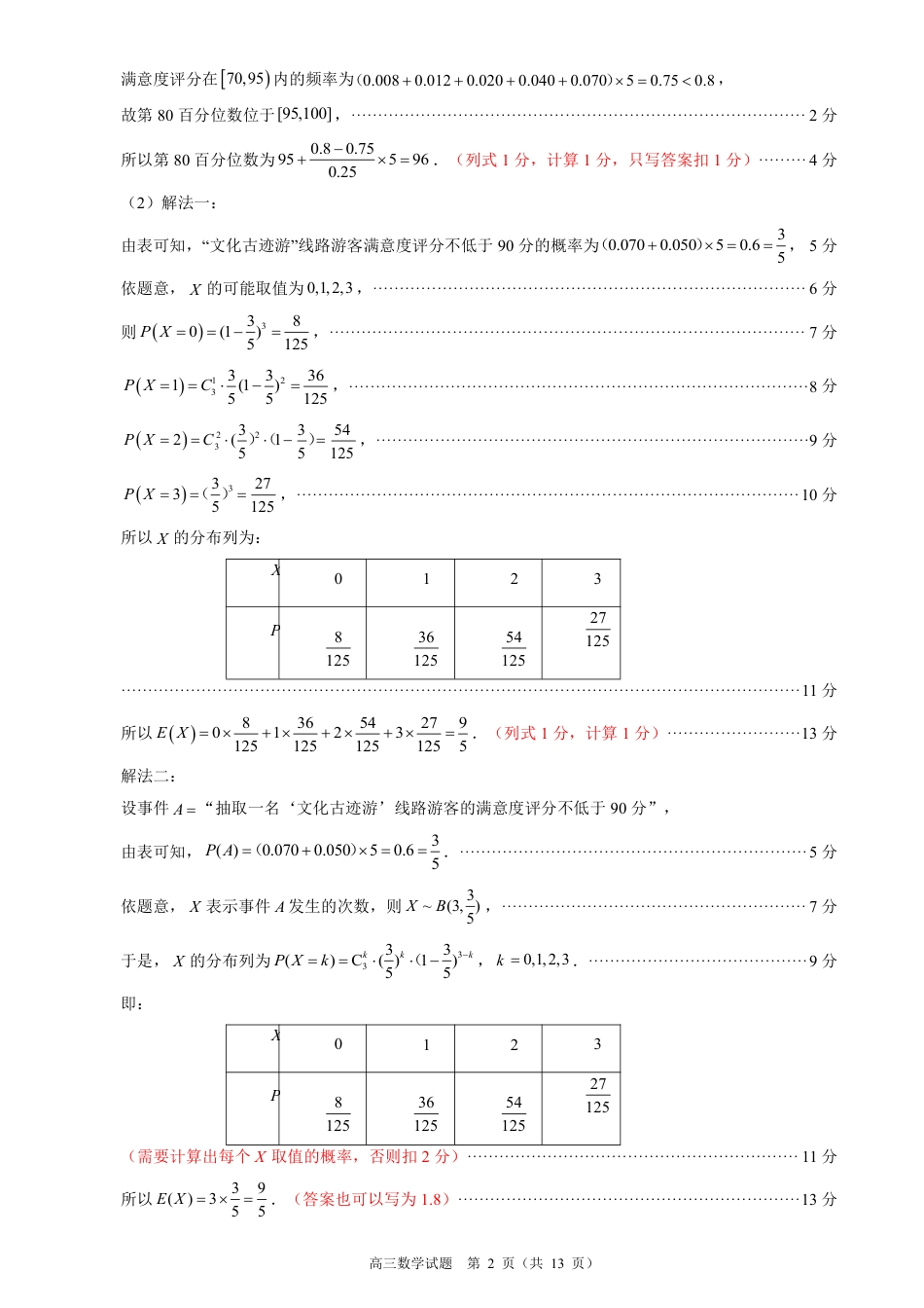 高三数学 模拟题   福建省泉州市2025届高中毕业班适应性练习卷数学答案(1).pdf