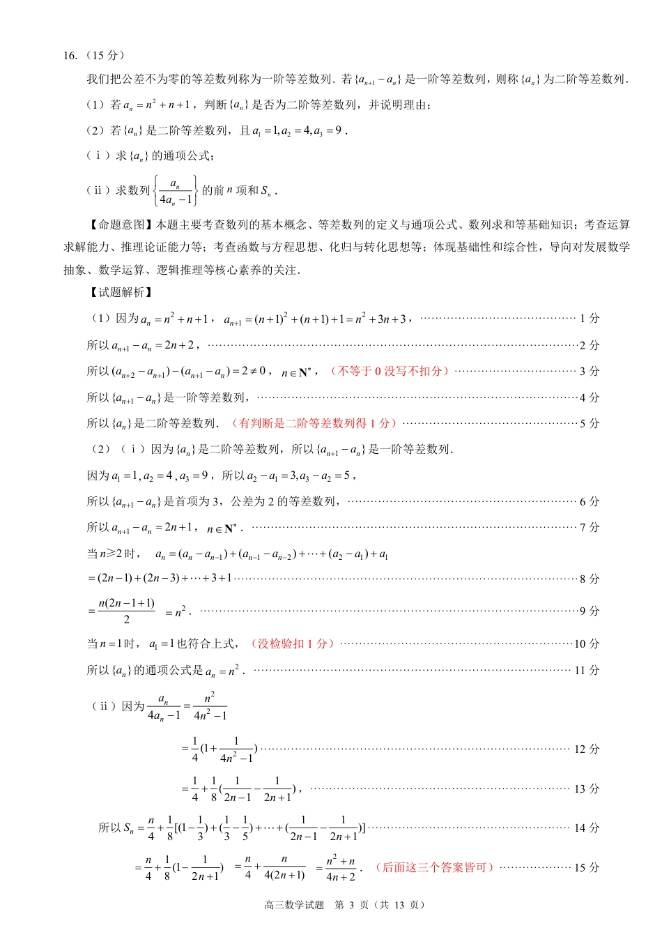 高三数学 模拟题   福建省泉州市2025届高中毕业班适应性练习卷数学答案(1).pdf