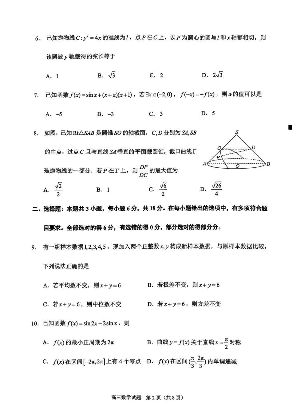 高三数学 模拟题   福建省泉州市2025届高中毕业班质量监测（三）数学+答案(1).pdf