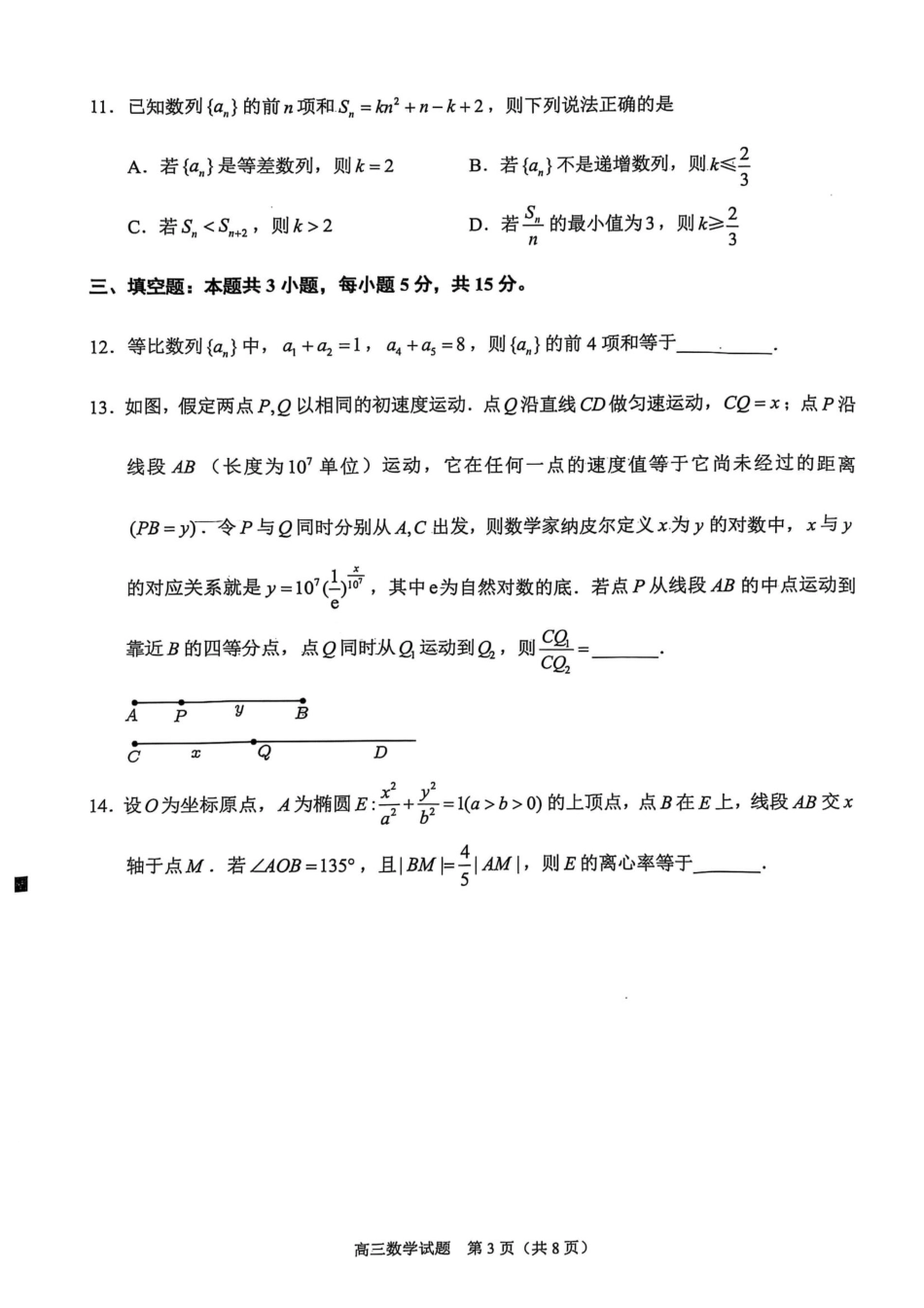 高三数学 模拟题   福建省泉州市2025届高中毕业班质量监测（三）数学+答案(1).pdf
