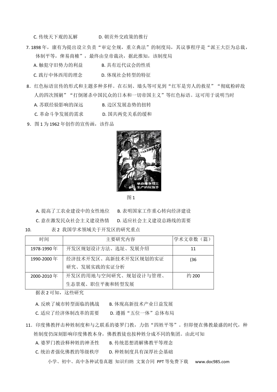 高三数学 模拟题   福建省泉州市2026届高三上学期质量监测（一）历史试题（含答案）(1).docx
