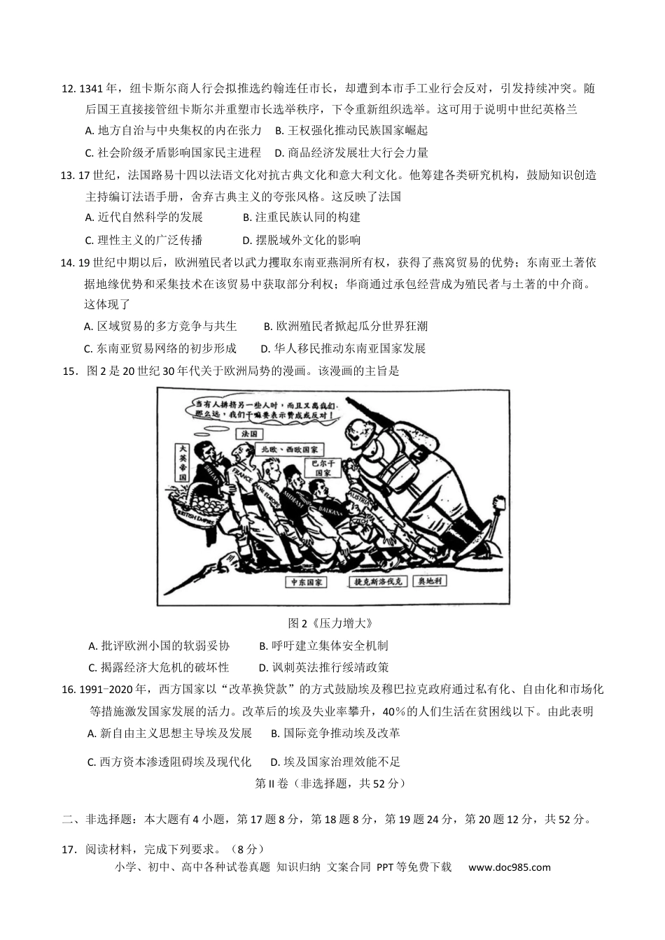 高三数学 模拟题   福建省泉州市2026届高三上学期质量监测（一）历史试题（含答案）(2).docx