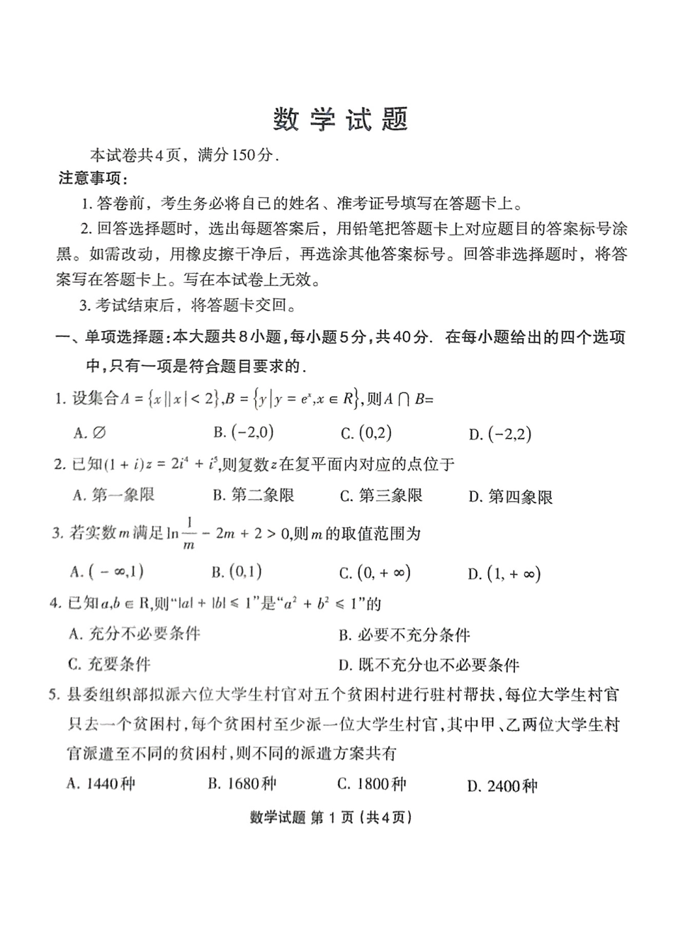 高三数学 模拟题   福建省三明市2025年普通高中高三毕业班质量检测数学(1).pdf