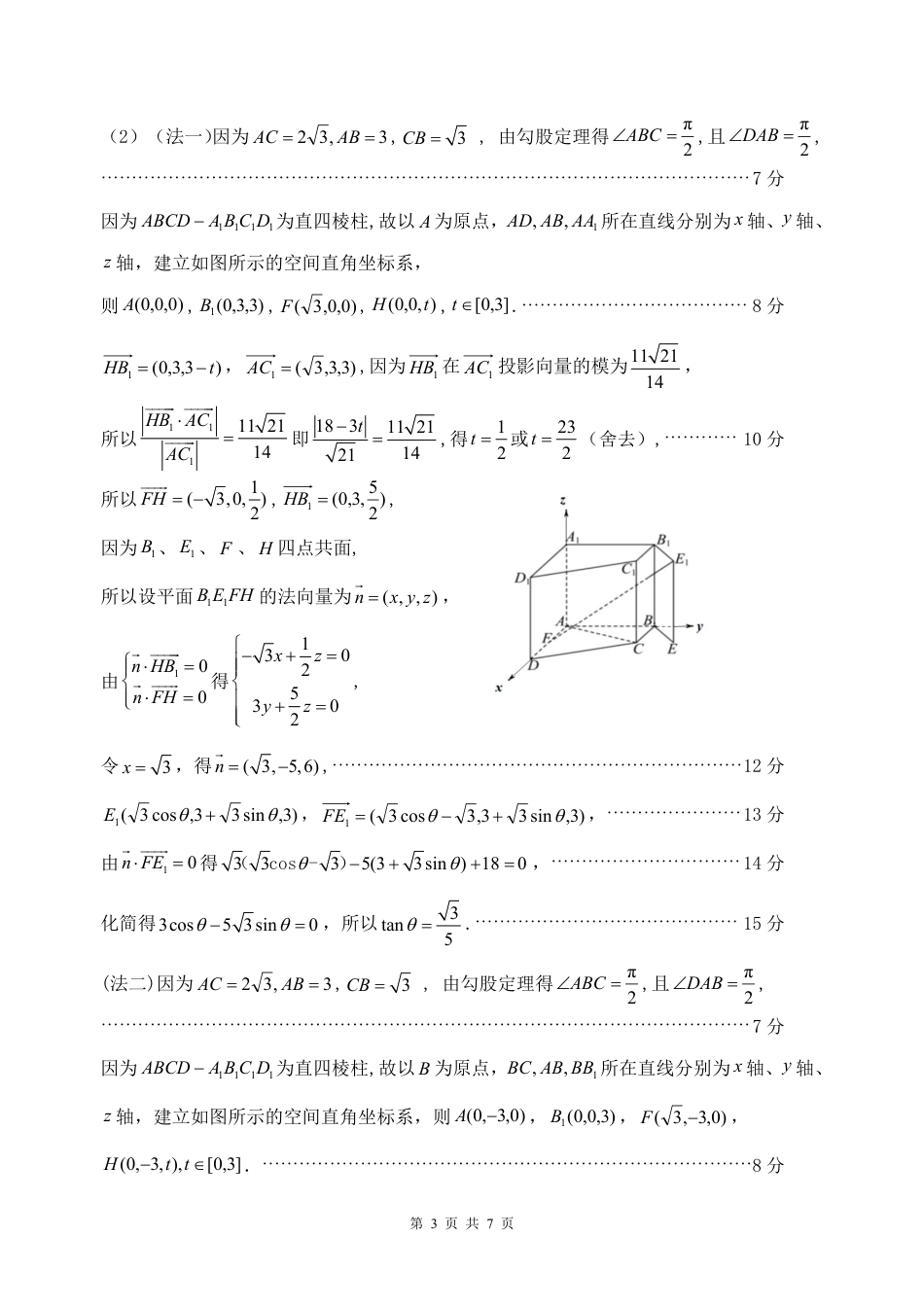 高三数学 模拟题   福建省三明市2025年普通高中高三毕业班质量检测数学答案(1).pdf