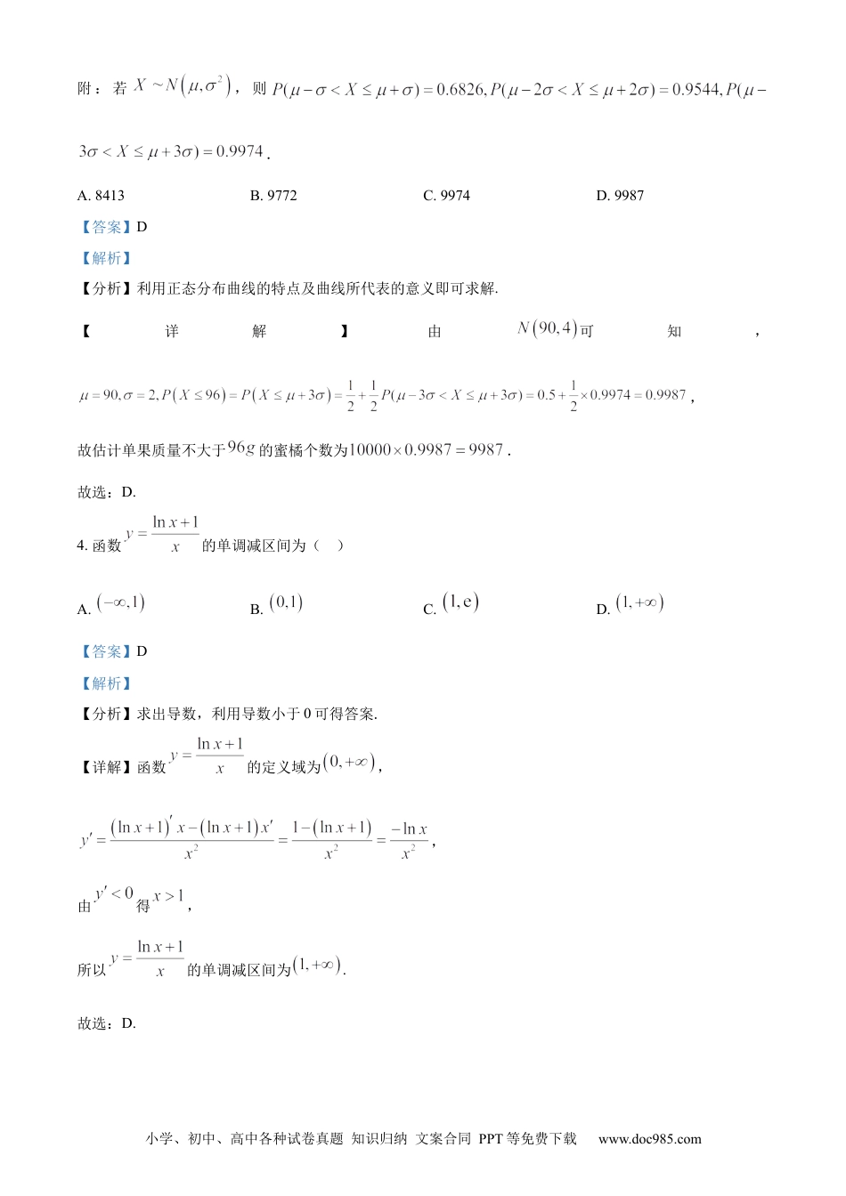 高三数学 模拟题   福建省三明市第一中学2023-2024学年高二下学期第二次月考数学答案(1).docx