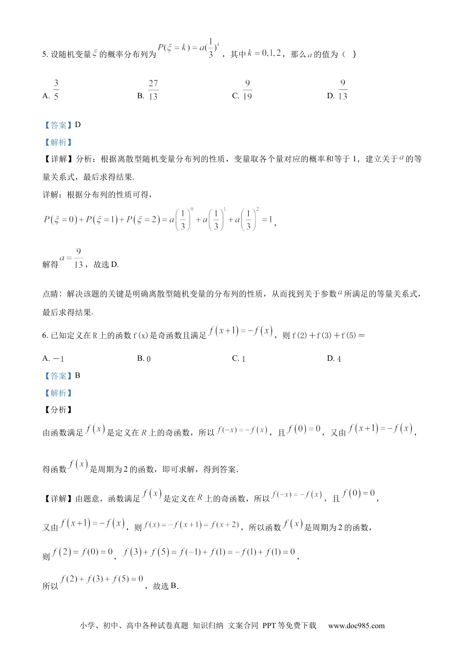 高三数学 模拟题   福建省三明市第一中学2023-2024学年高二下学期第二次月考数学答案(1).docx