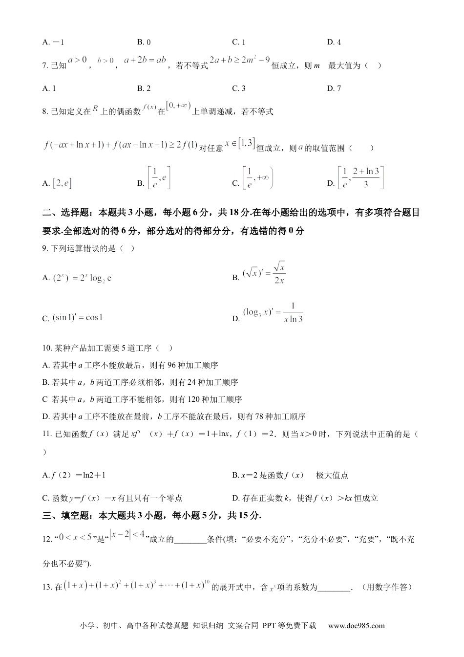 高三数学 模拟题   福建省三明市第一中学2023-2024学年高二下学期第二次月考数学试题（含答案）(1).docx