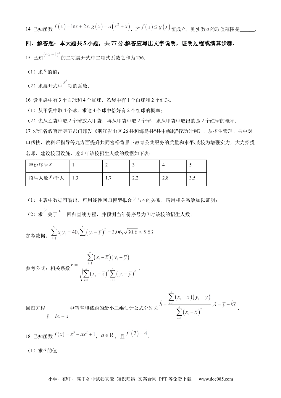 高三数学 模拟题   福建省三明市第一中学2023-2024学年高二下学期第二次月考数学试题（含答案）.docx