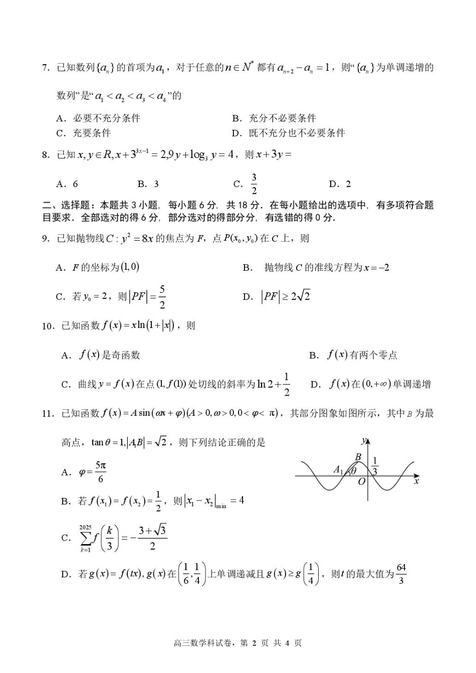 高三数学 模拟题   福建省三校2026届高三上学期10月联考数学+答案(1).pdf