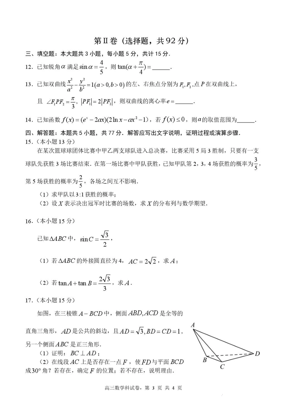 高三数学 模拟题   福建省三校2026届高三上学期10月联考数学+答案(1).pdf