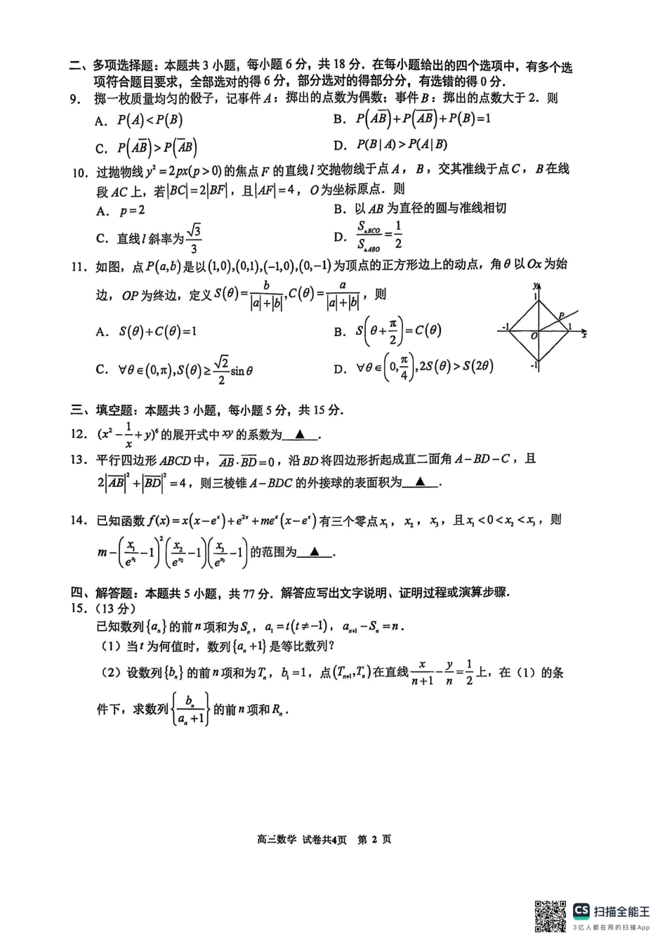 高三数学 模拟题   福建省厦门第一中学2024-2025学年高三下学期第一次周考（质检模拟）数学试题（含答案）(1).pdf