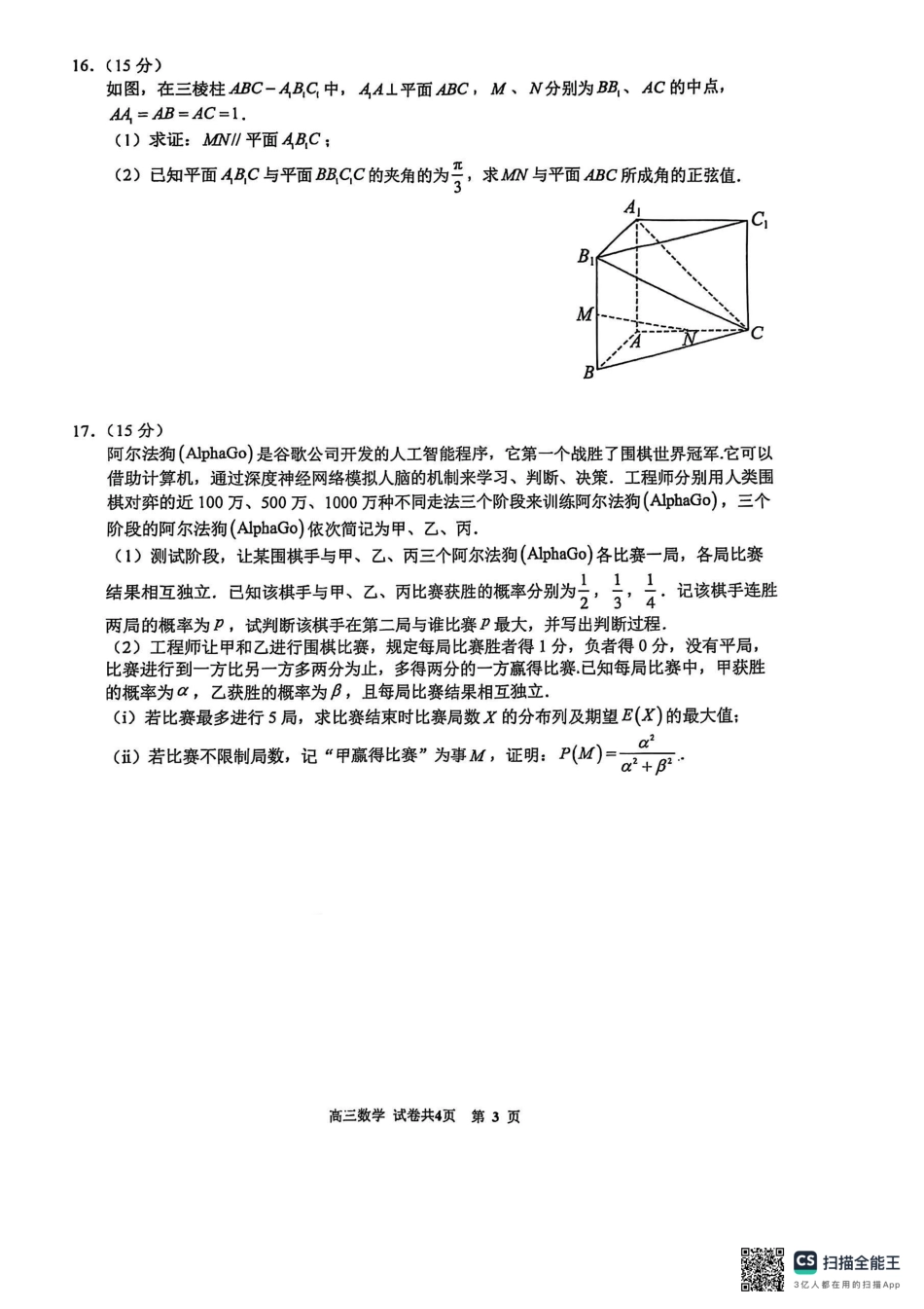 高三数学 模拟题   福建省厦门第一中学2024-2025学年高三下学期第一次周考（质检模拟）数学试题（含答案）(1).pdf