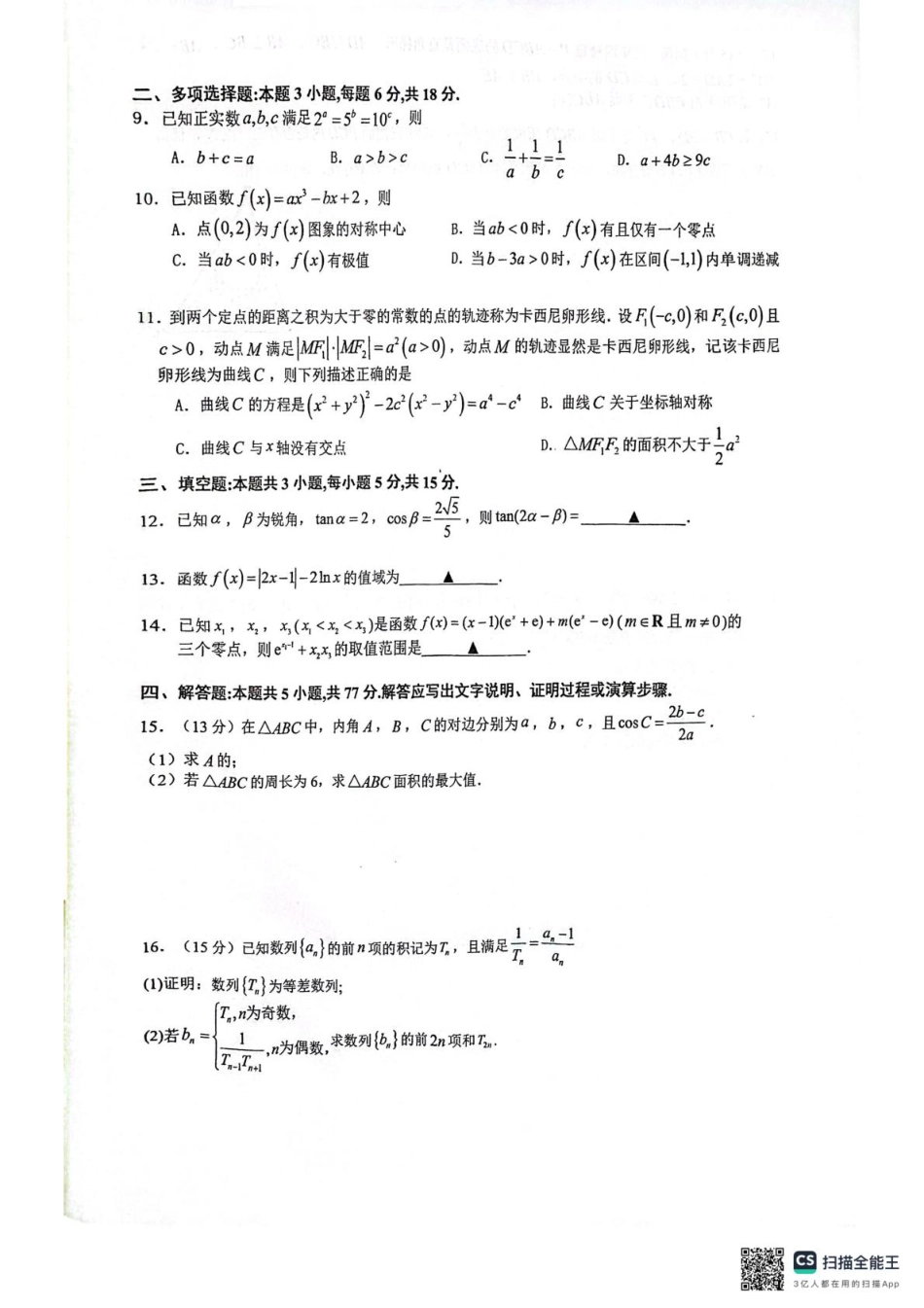 高三数学 模拟题   福建省厦门第一中学2025-2026学年高三上学期10月月考数学试题（含答案）(1).pdf