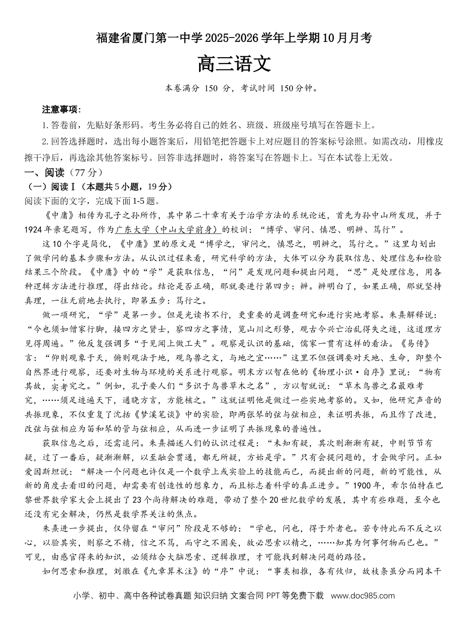 高三数学 模拟题   福建省厦门市第一中学2025-2026学年高三上学期10月月考语文试题（含答案）(1).docx