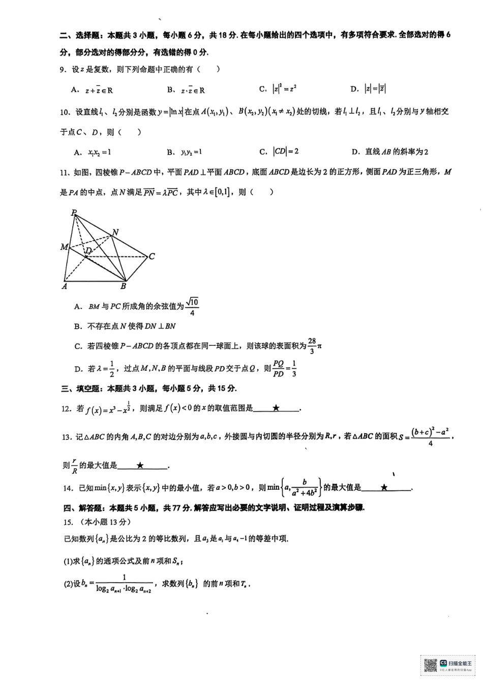 高三数学 模拟题   福建省厦门双十中学2026届高三（上）第一次月考+数学(1).pdf
