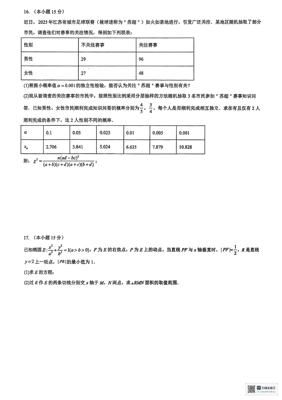高三数学 模拟题   福建省厦门双十中学2026届高三（上）第一次月考+数学(1).pdf