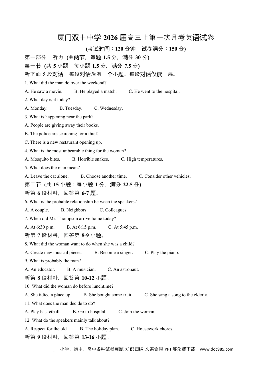 高三数学 模拟题   福建省厦门双十中学2026届高三（上）第一次月考+英语答案.docx