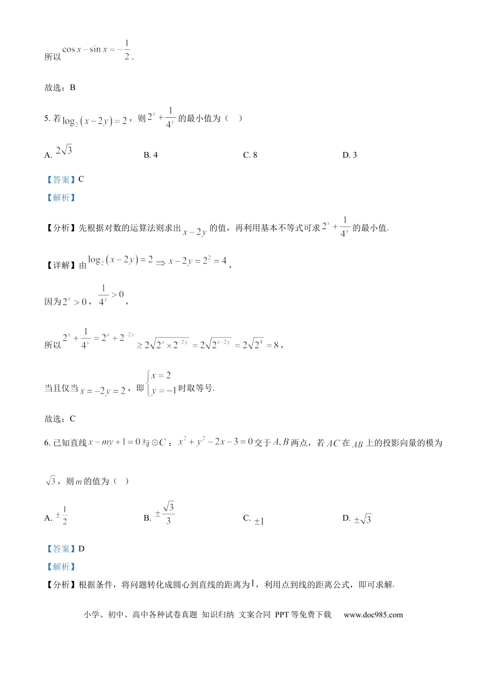 高三数学 模拟题   福建省厦门外国语学校2025-2026学年高三上学期12月月考数学试题（解析版）(1).docx