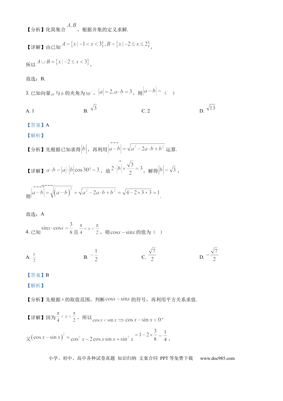 高三数学 模拟题   福建省厦门外国语学校2025-2026学年高三上学期12月月考数学试题（解析版）.docx