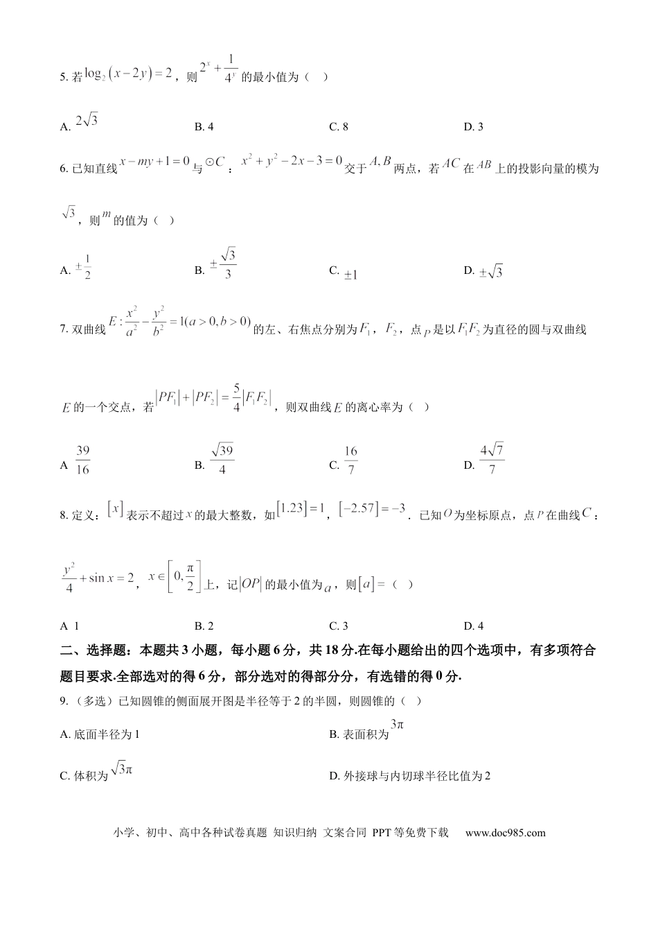 高三数学 模拟题   福建省厦门外国语学校2025-2026学年高三上学期12月月考数学试题（原卷版）(1).docx