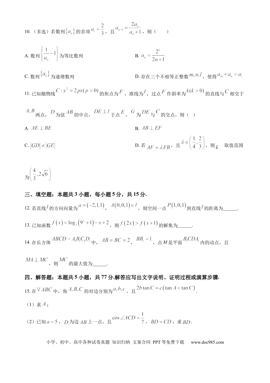 高三数学 模拟题   福建省厦门外国语学校2025-2026学年高三上学期12月月考数学试题（原卷版）(1).docx