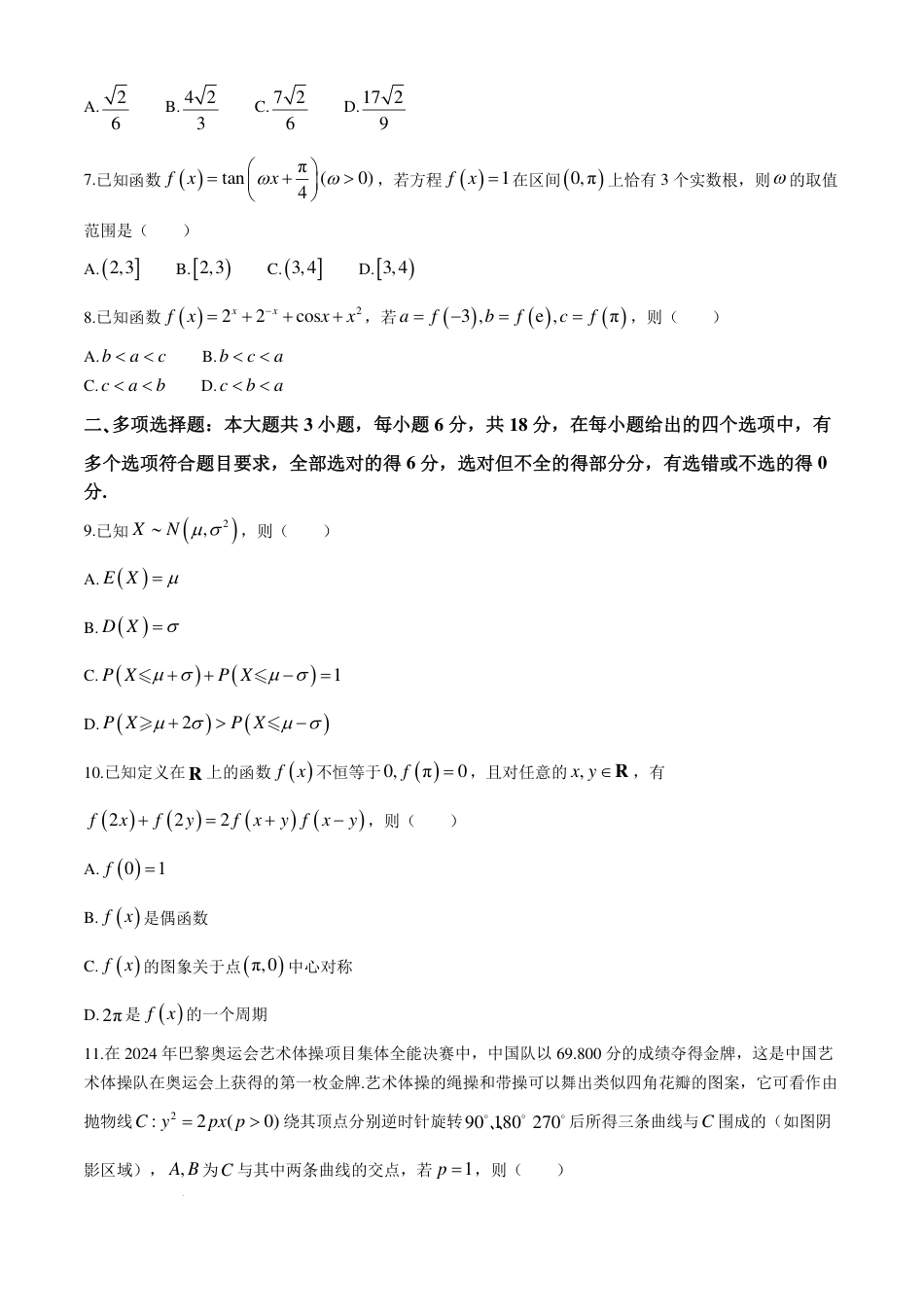 高三数学 模拟题   福建省漳州市2025届高中毕业版第一次质量检测（漳州一检）数学试题+答案(1).pdf