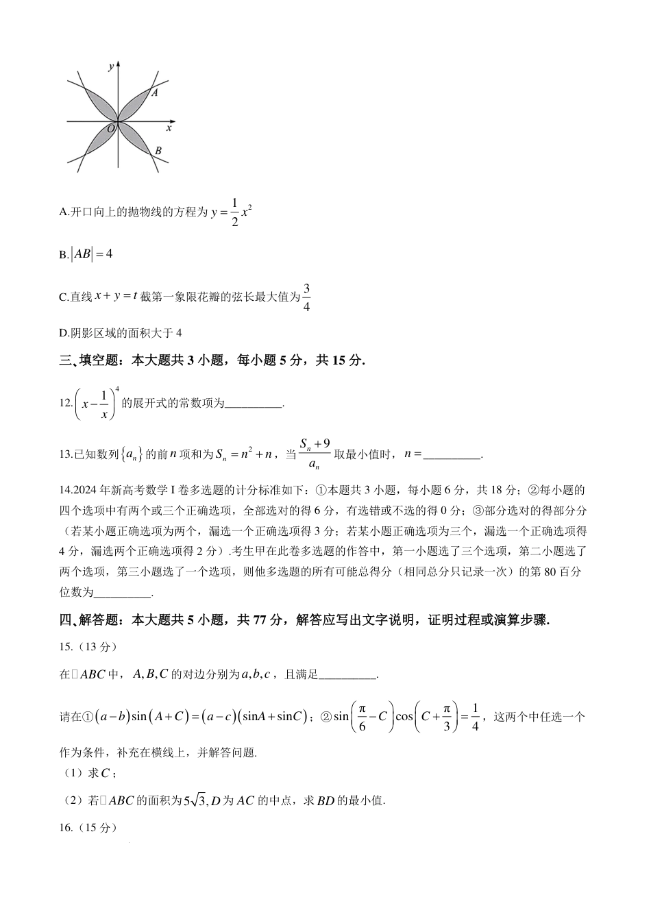 高三数学 模拟题   福建省漳州市2025届高中毕业版第一次质量检测（漳州一检）数学试题+答案(1).pdf