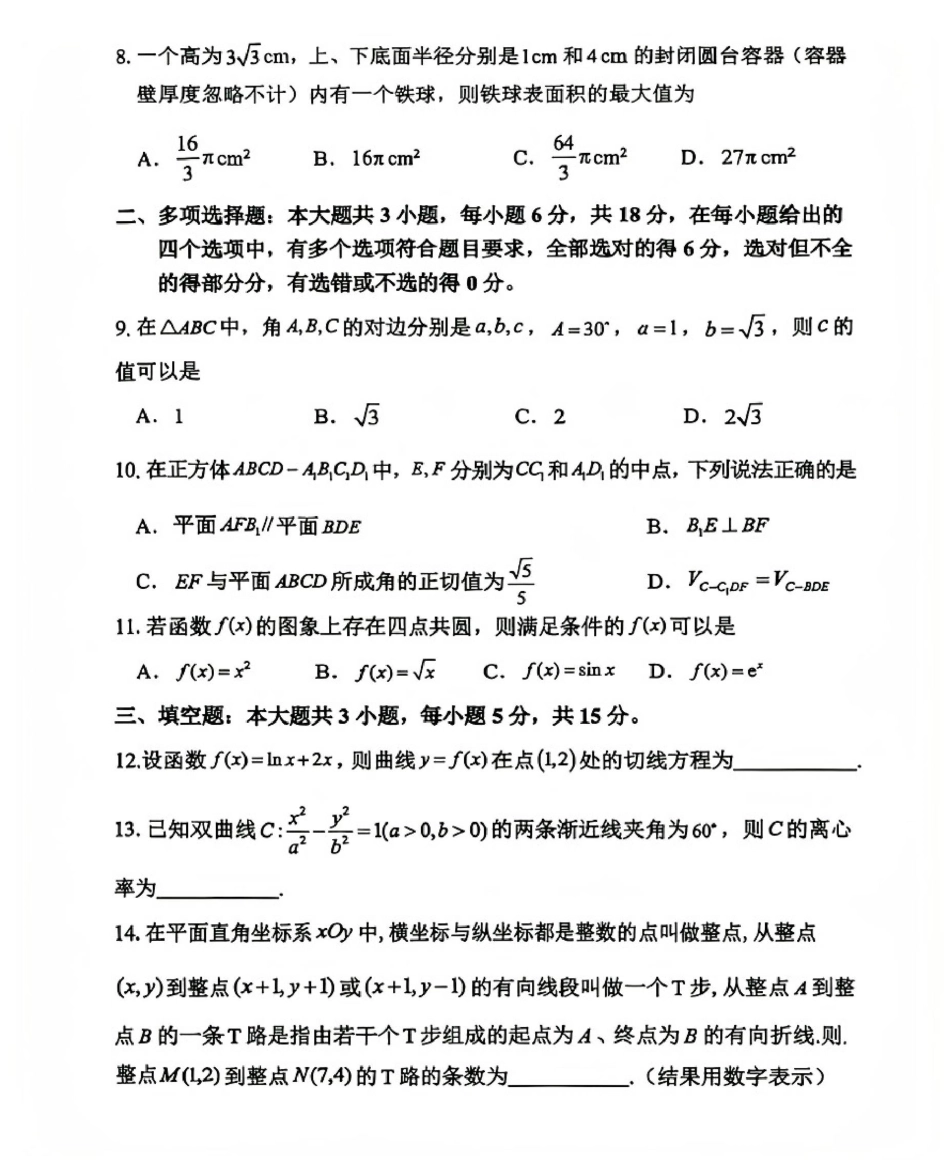 高三数学 模拟题   福建省漳州市2026届高中毕业班第一次质量检测数学试题（含答案）(1).pdf
