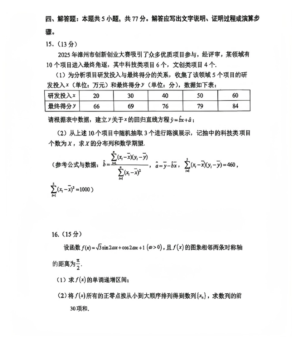 高三数学 模拟题   福建省漳州市2026届高中毕业班第一次质量检测数学试题（含答案）(1).pdf
