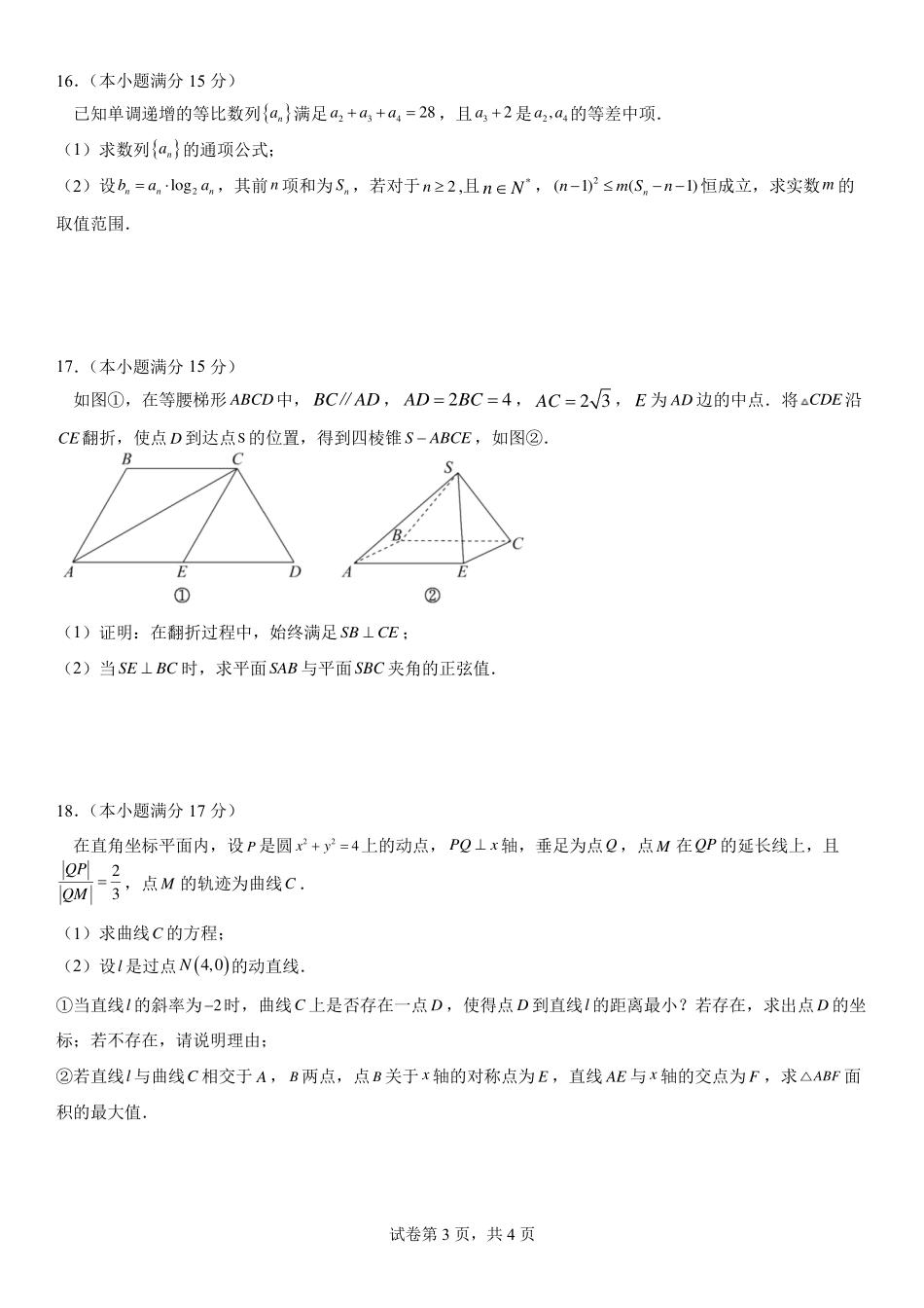高三数学 模拟题   福州三中2024-2025 学年第二学期高三第十四次质量检测数学(1).pdf