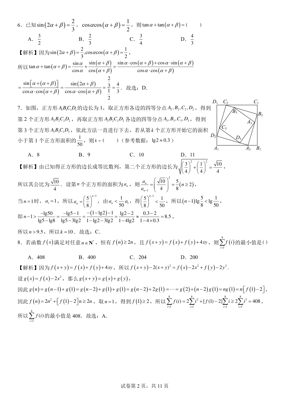 高三数学 模拟题   福州三中2024-2025 学年第二学期高三第十四次质量检测数学答案(1).pdf