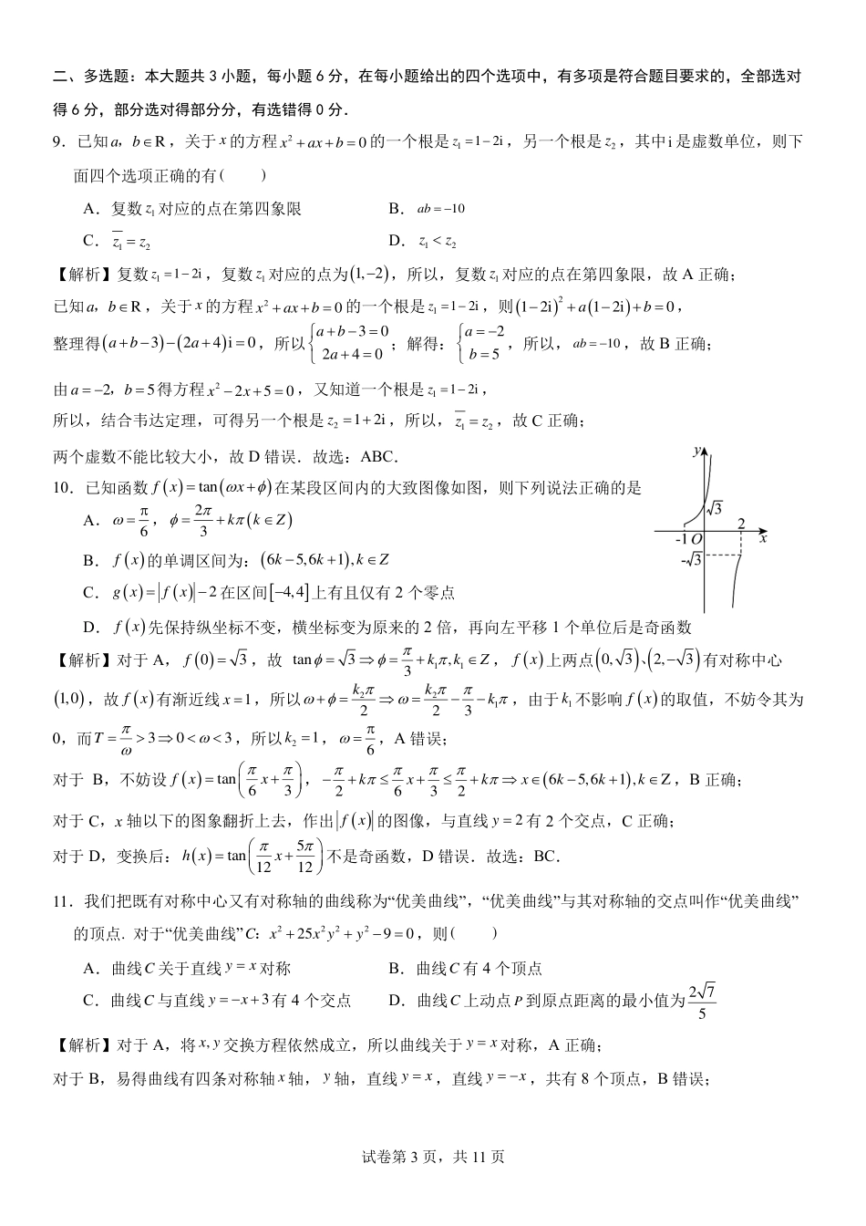 高三数学 模拟题   福州三中2024-2025 学年第二学期高三第十四次质量检测数学答案(1).pdf