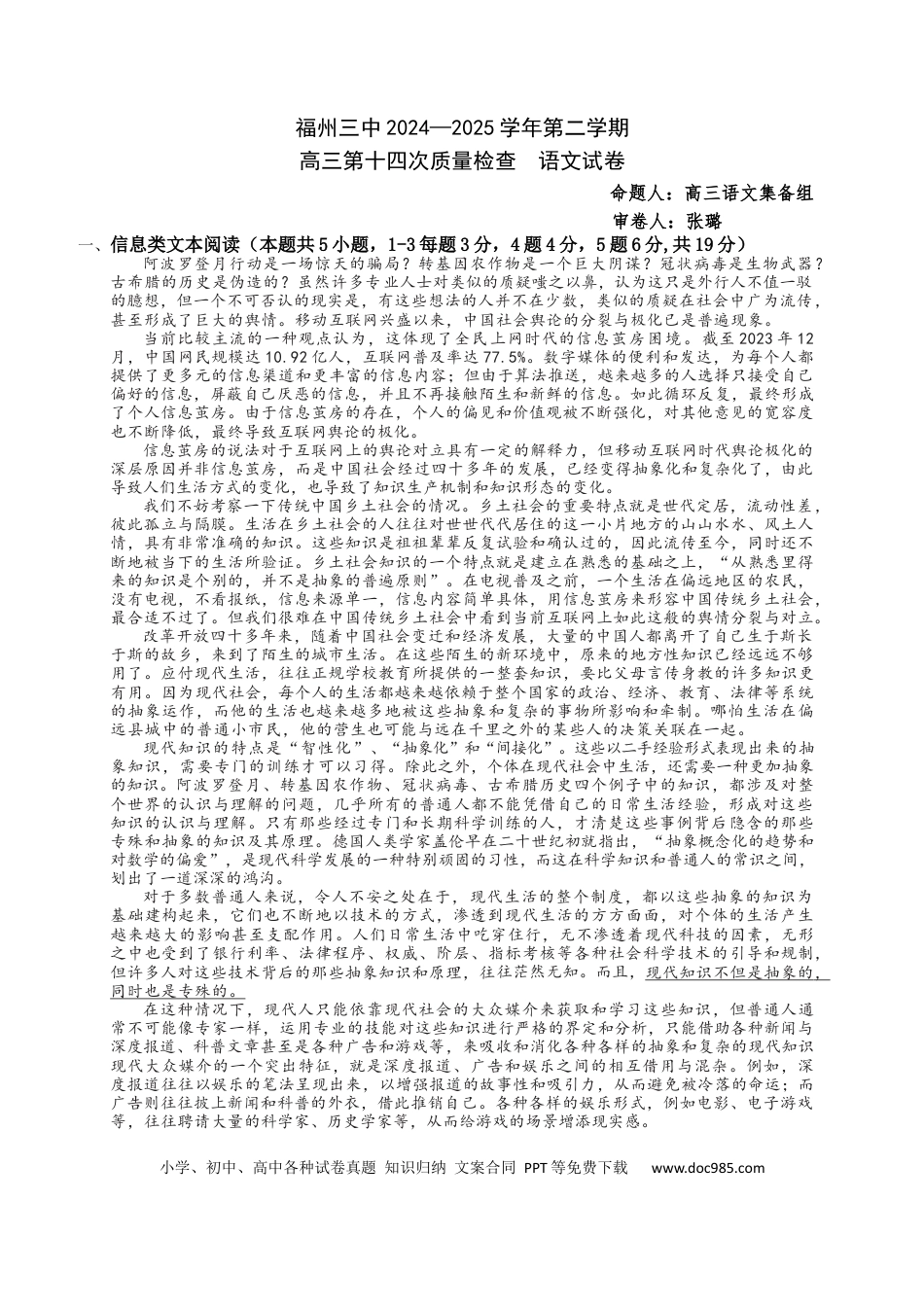高三数学 模拟题   福州三中2024-2025 学年第二学期高三第十四次质量检测语文(1).docx