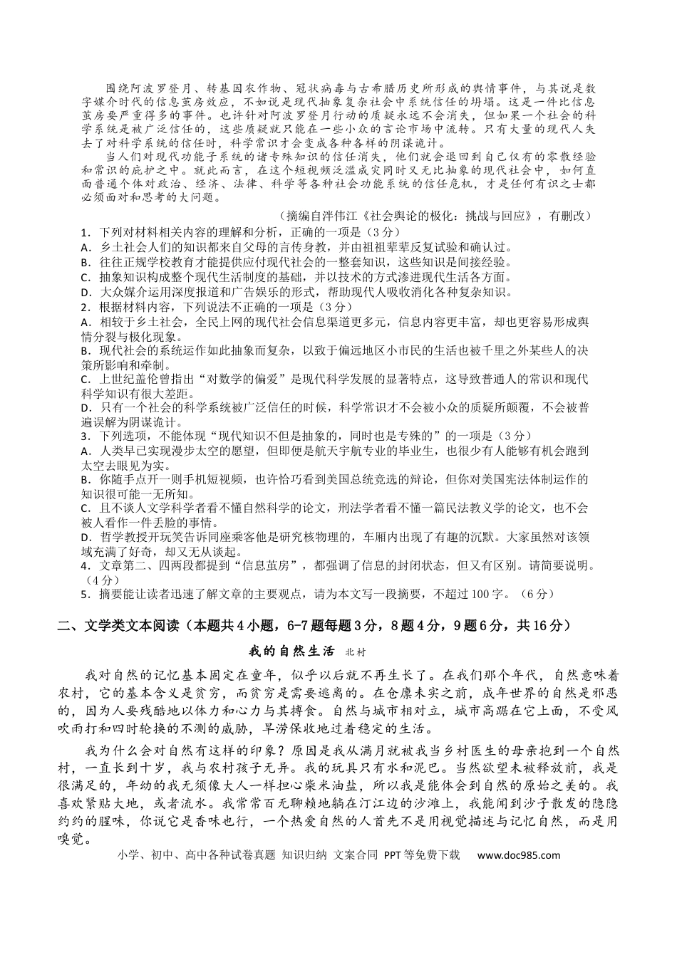 高三数学 模拟题   福州三中2024-2025 学年第二学期高三第十四次质量检测语文(1).docx