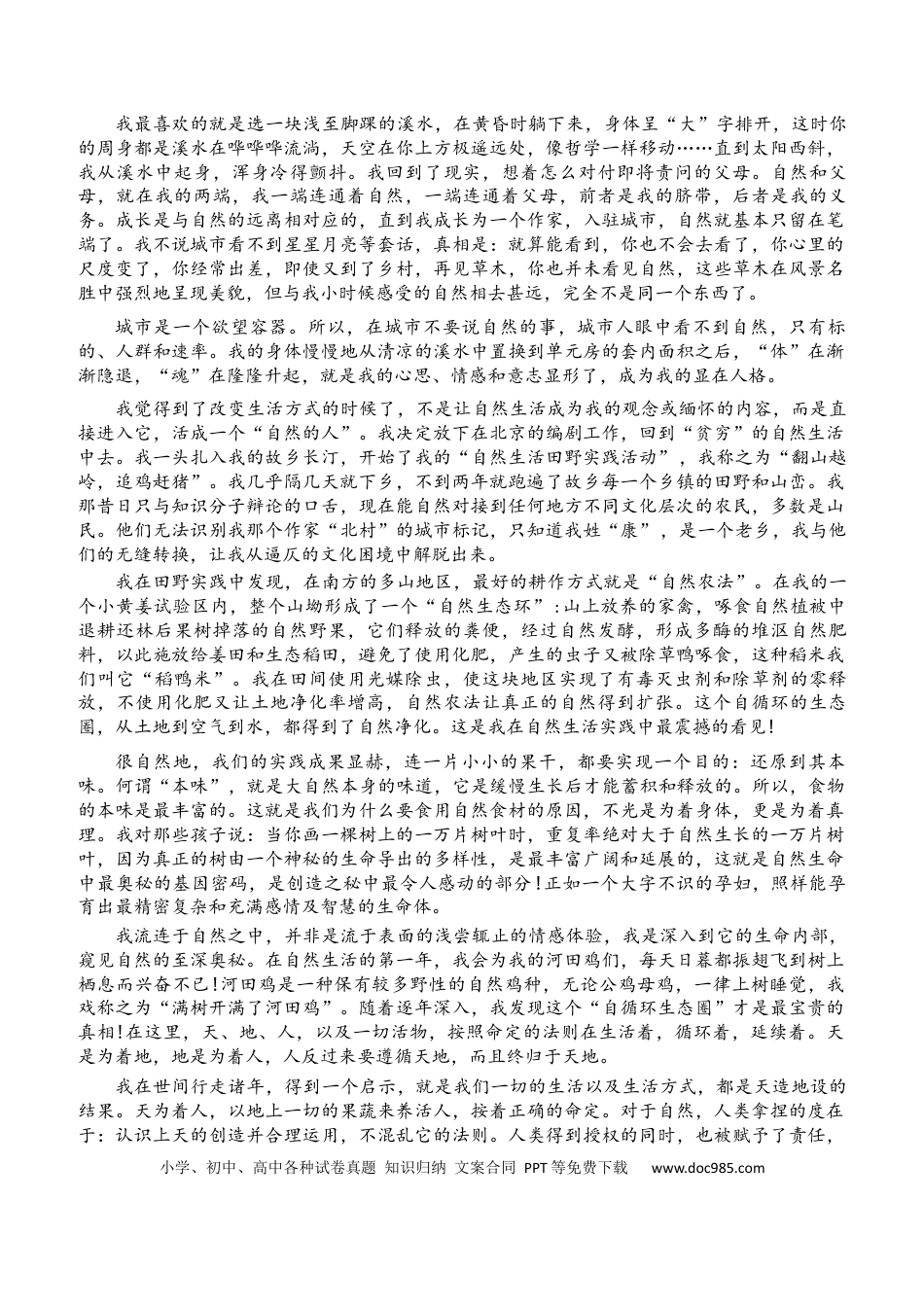 高三数学 模拟题   福州三中2024-2025 学年第二学期高三第十四次质量检测语文(1).docx