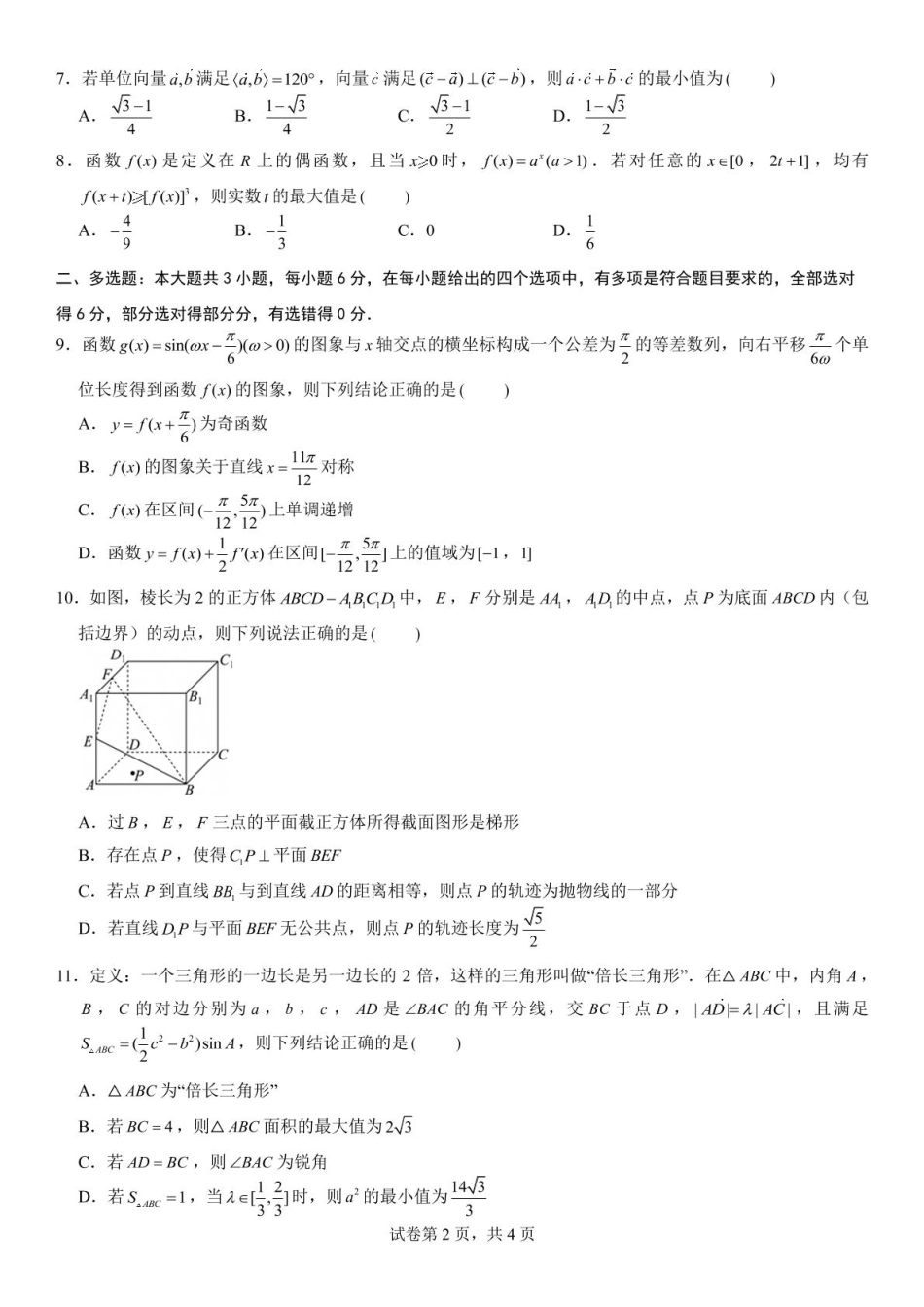高三数学 模拟题   福州三中2024-2025学年第二学期高三第十一次质量检测数学+答案(1).pdf