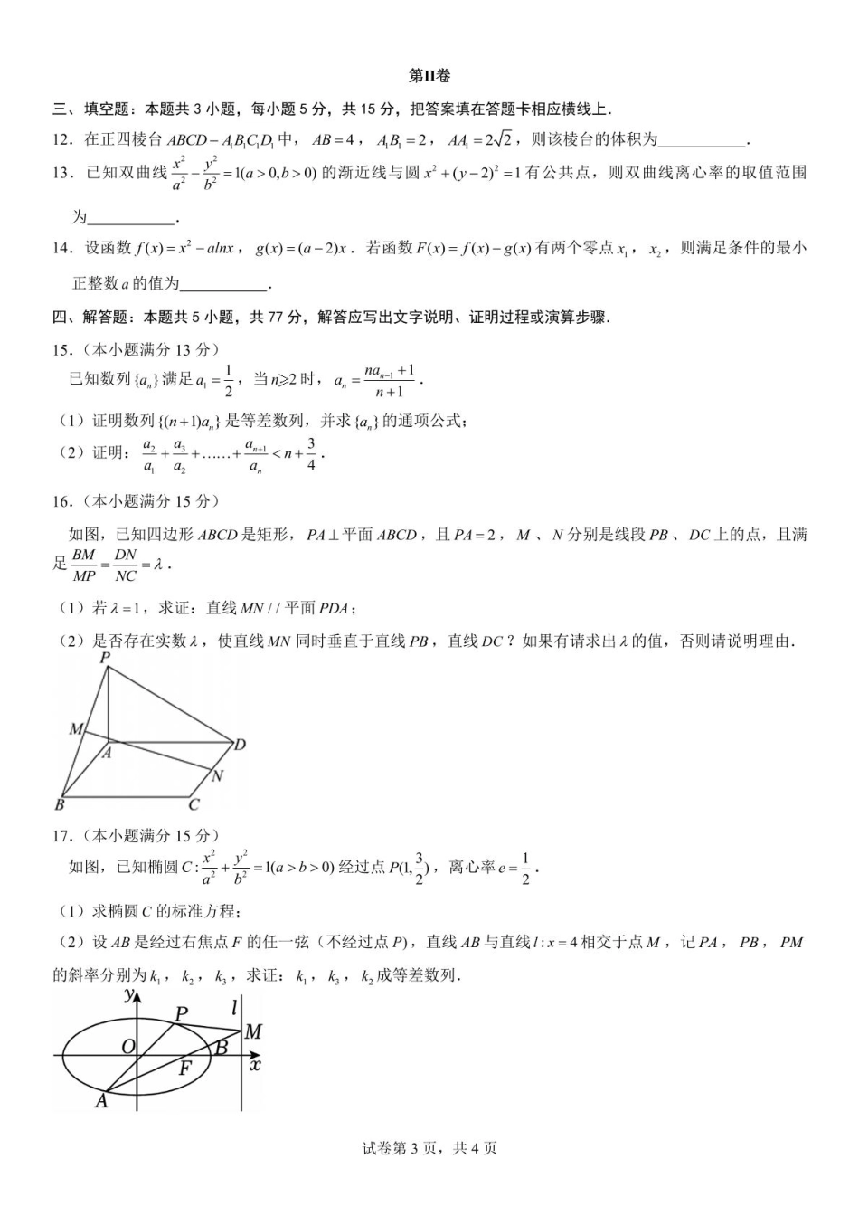 高三数学 模拟题   福州三中2024-2025学年第二学期高三第十一次质量检测数学+答案(1).pdf