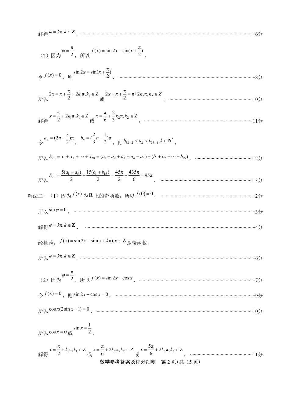 高三数学 模拟题   福州市2026届高中毕业班4月适应性练习 数学答案(1).pdf