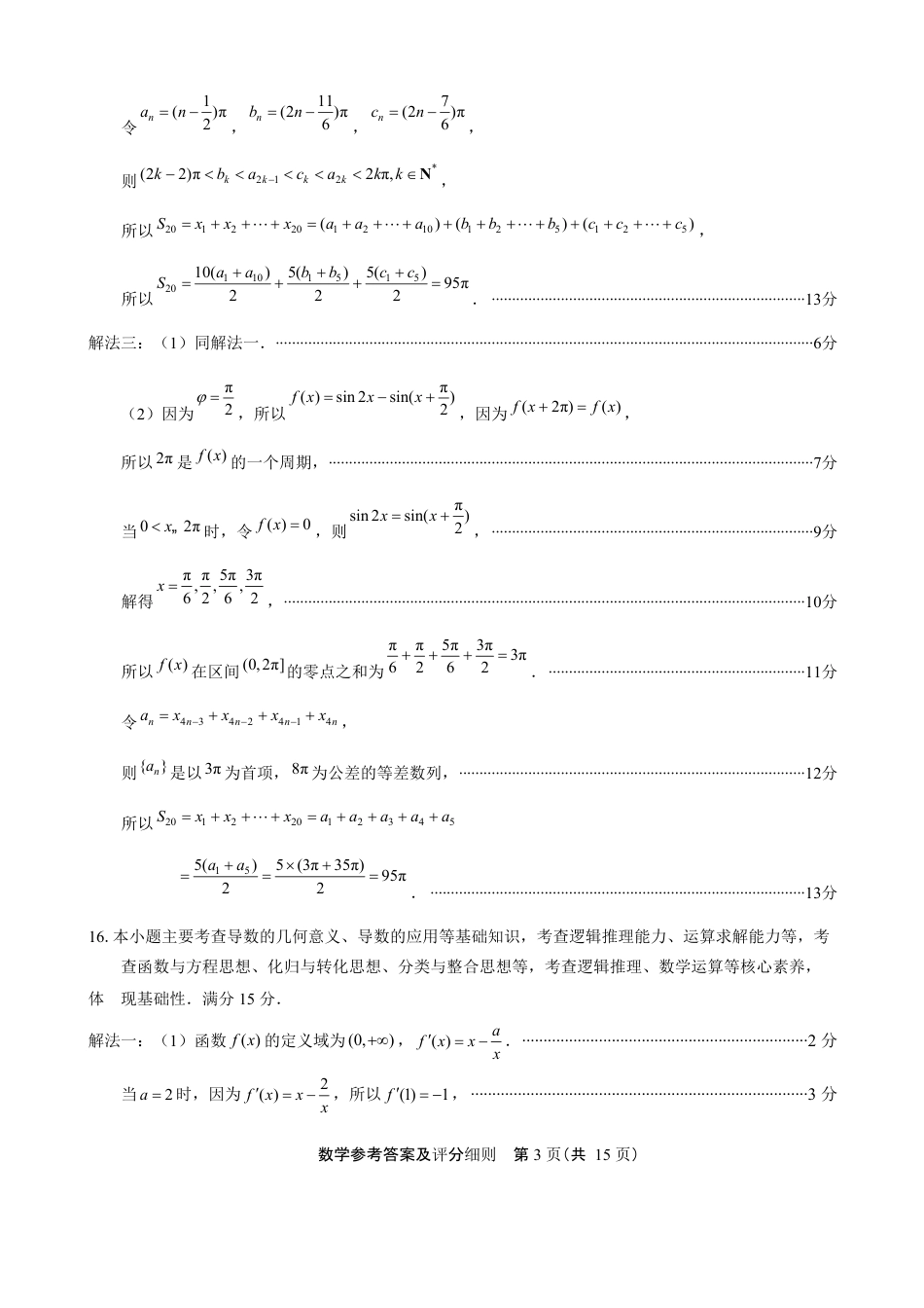高三数学 模拟题   福州市2026届高中毕业班4月适应性练习 数学答案(1).pdf