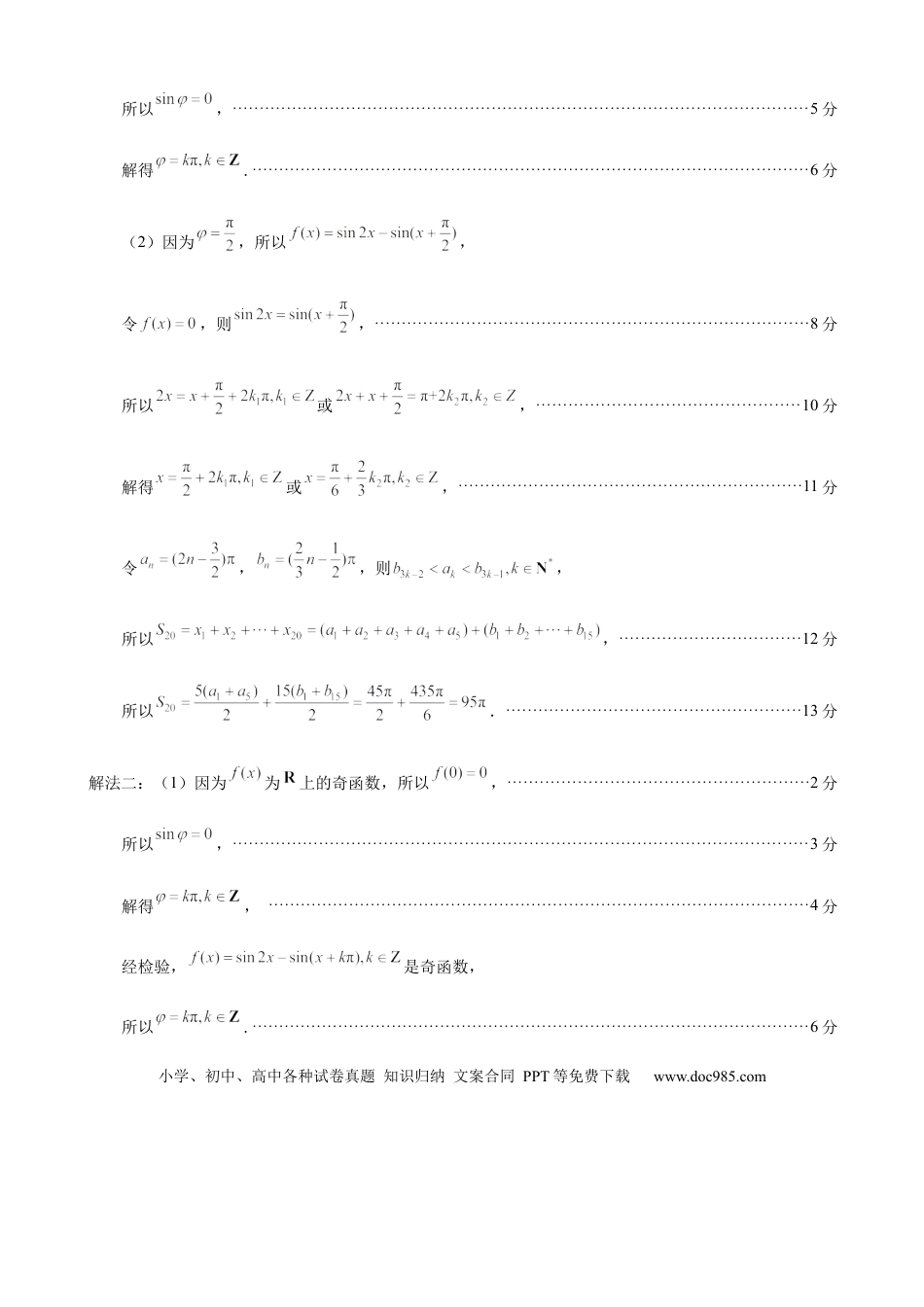 高三数学 模拟题   福州市2026届高中毕业班4月适应性练习 数学答案(3).docx