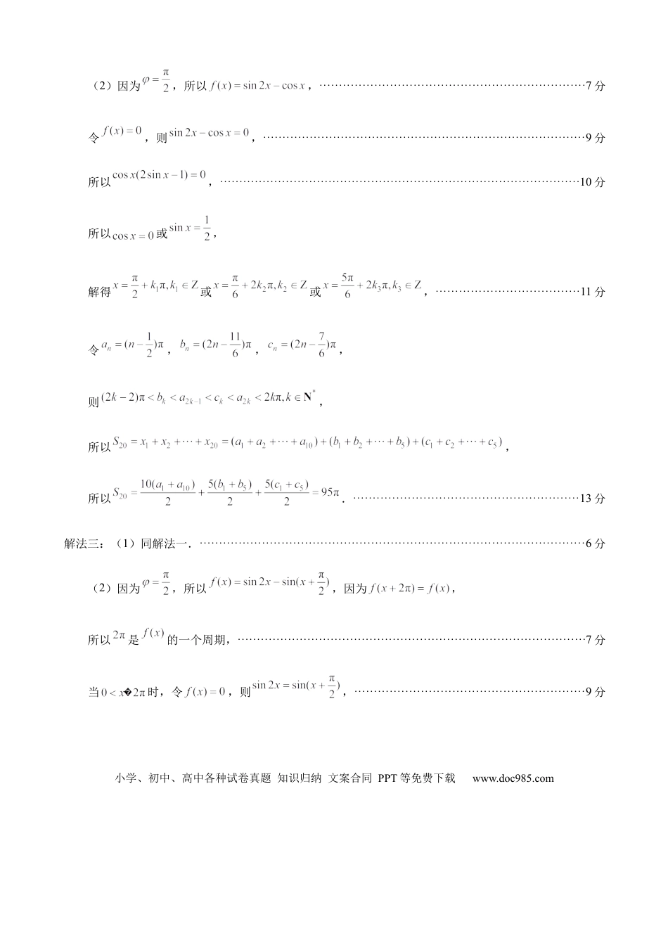 高三数学 模拟题   福州市2026届高中毕业班4月适应性练习 数学答案.docx