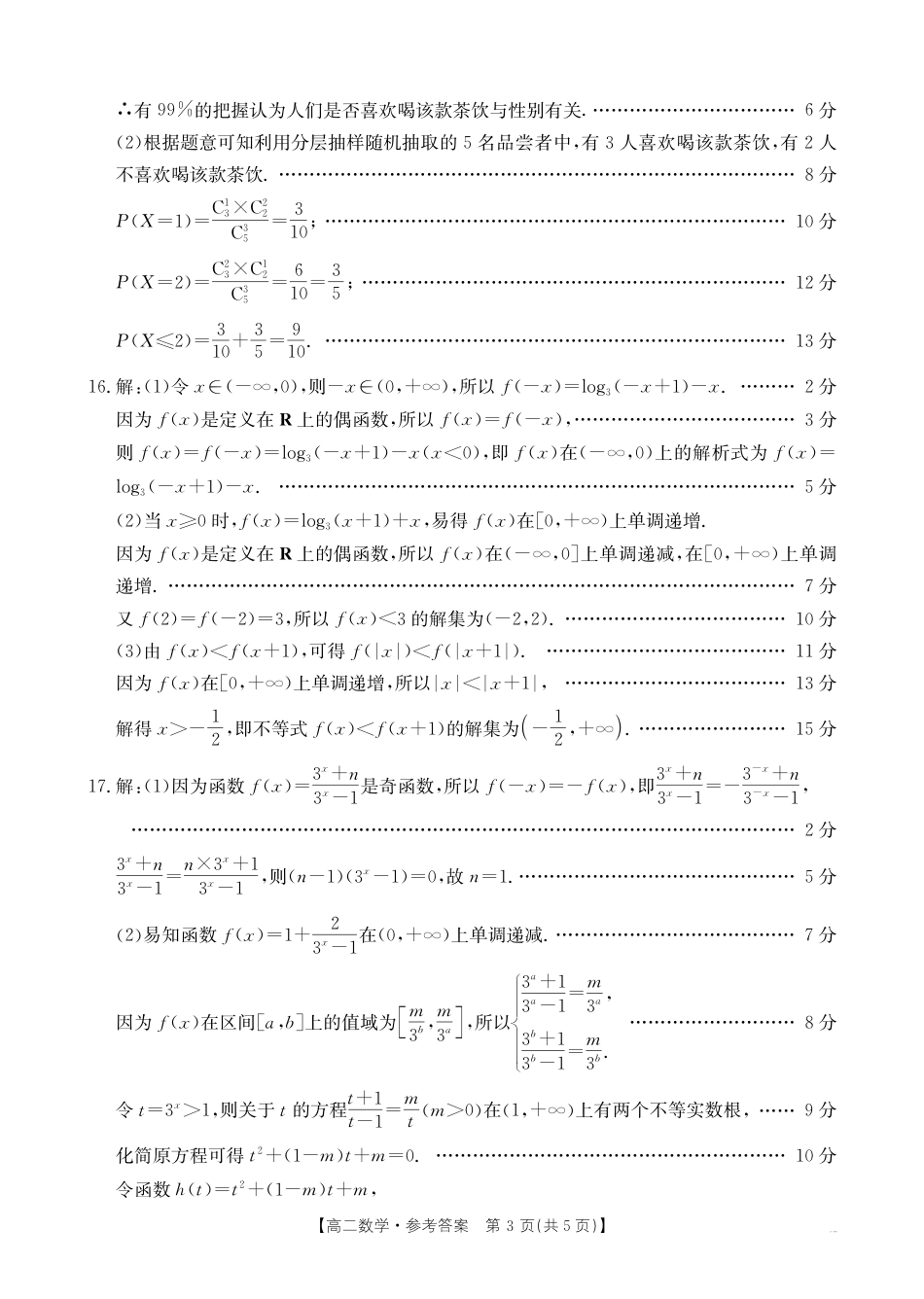 高三数学 模拟题   福州市八县（市，区）协作校2024-2025学年第二学期期末联考数学答案(1).pdf