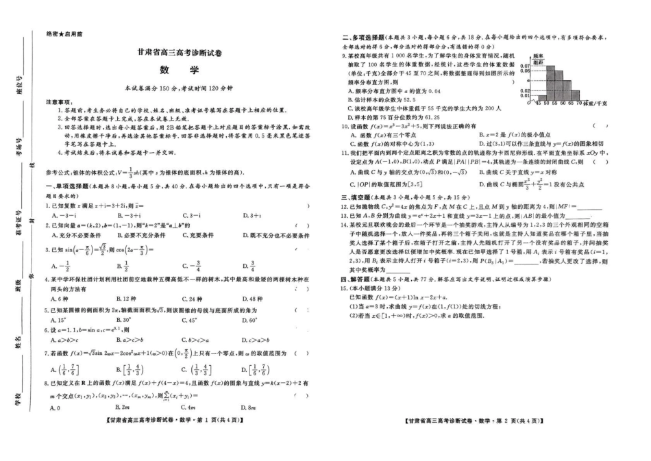 高三数学 模拟题   甘肃省2025届高三上学期12月高考诊断数学A3+答案(1).pdf