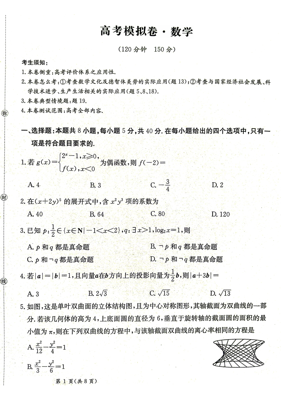 高三数学 模拟题   甘肃省2025届高三下学期高考模拟卷数学(1).pdf