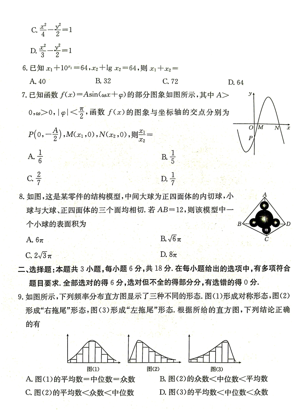 高三数学 模拟题   甘肃省2025届高三下学期高考模拟卷数学(1).pdf