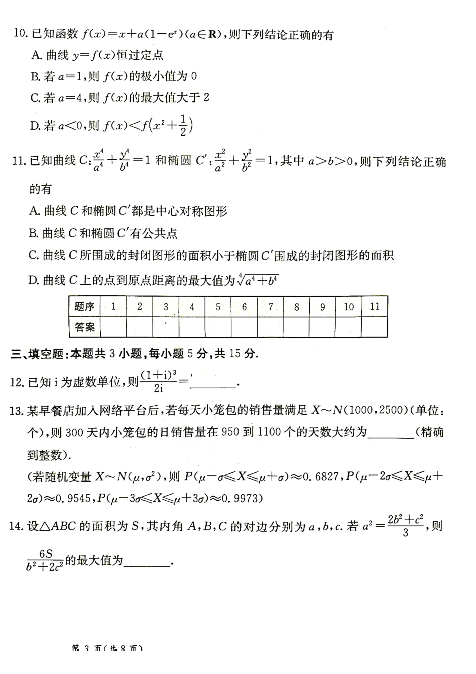 高三数学 模拟题   甘肃省2025届高三下学期高考模拟卷数学(1).pdf